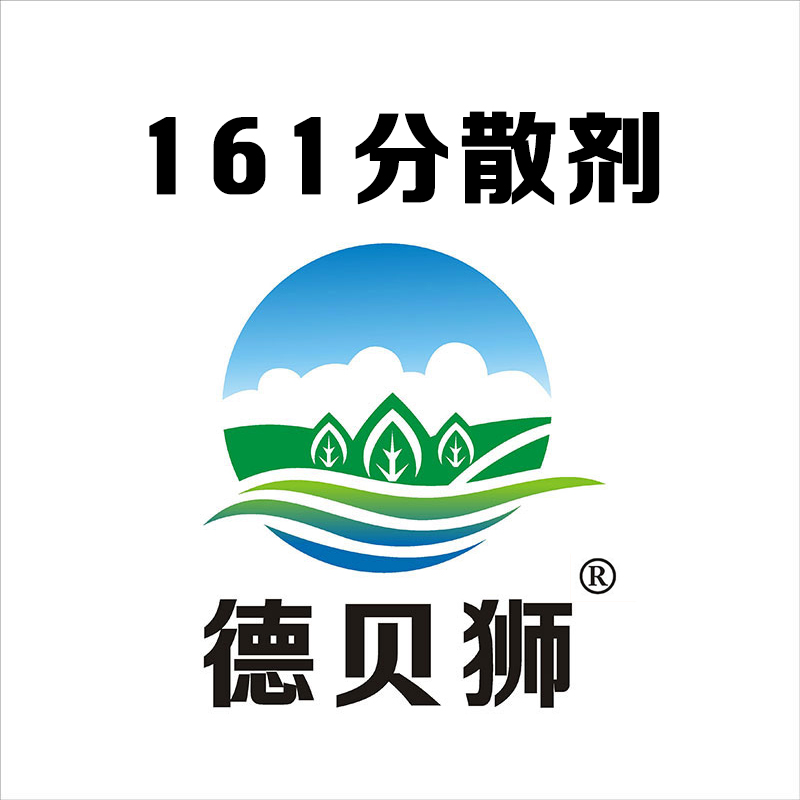 161分散劑