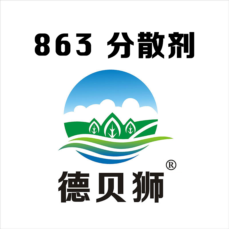 863 分散劑