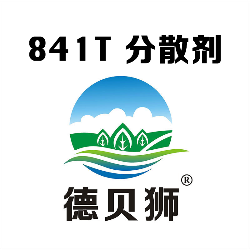 841T 分散劑