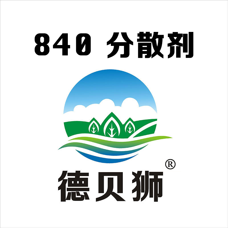 840 分散劑