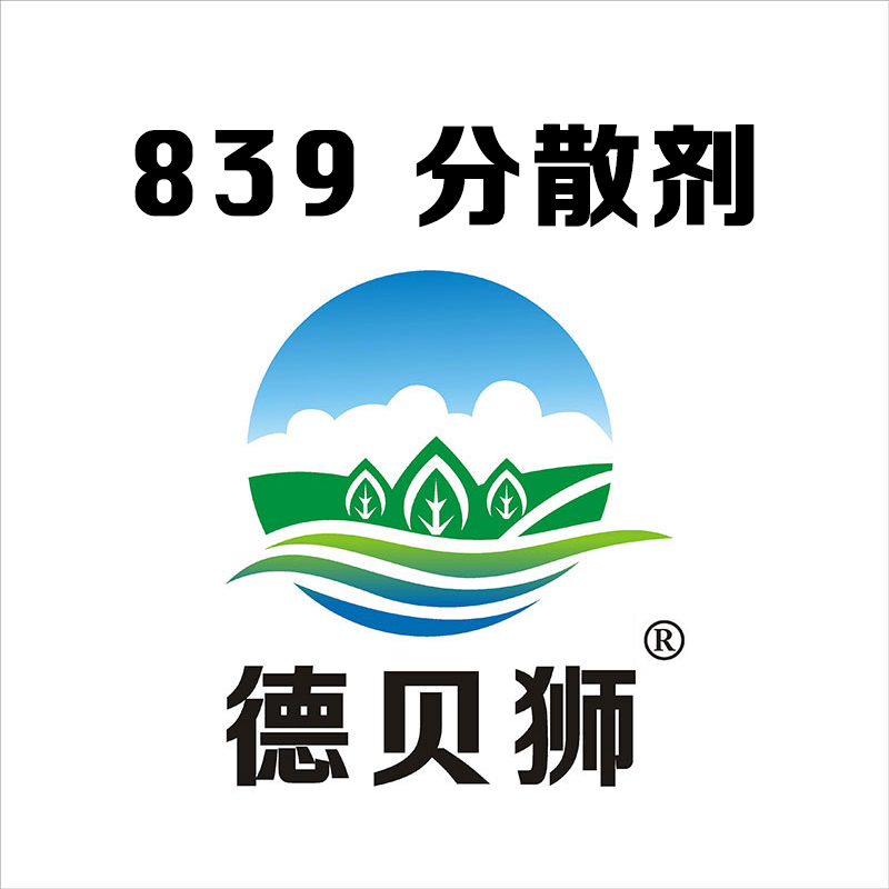 839 分散劑