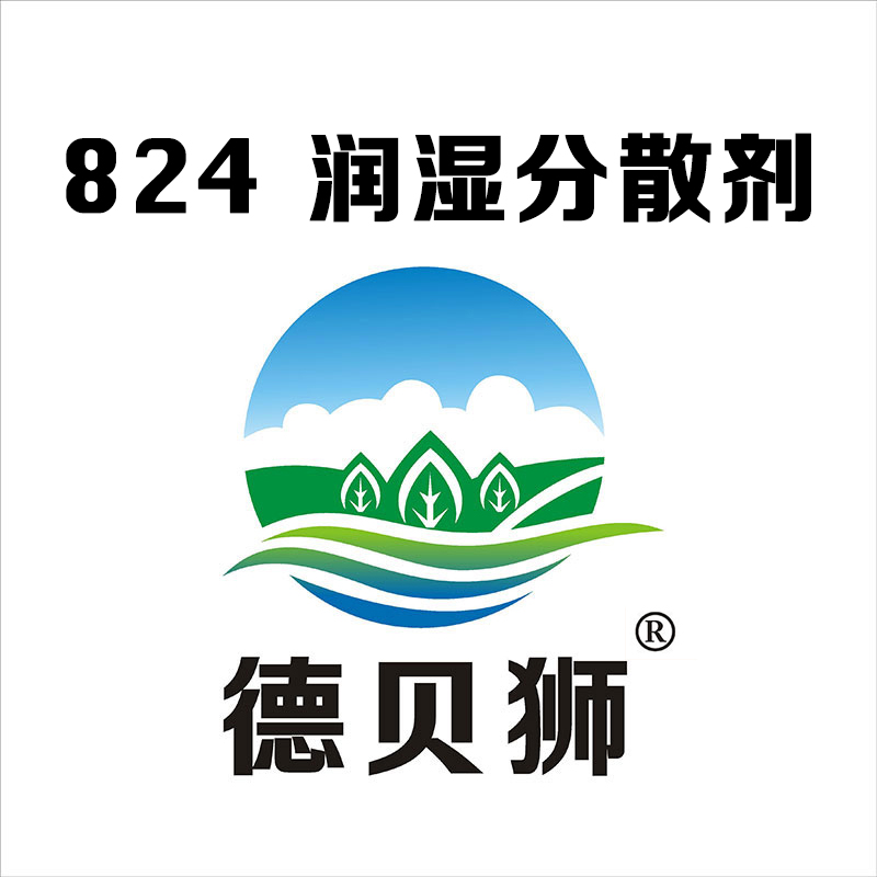 824 潤濕分散劑