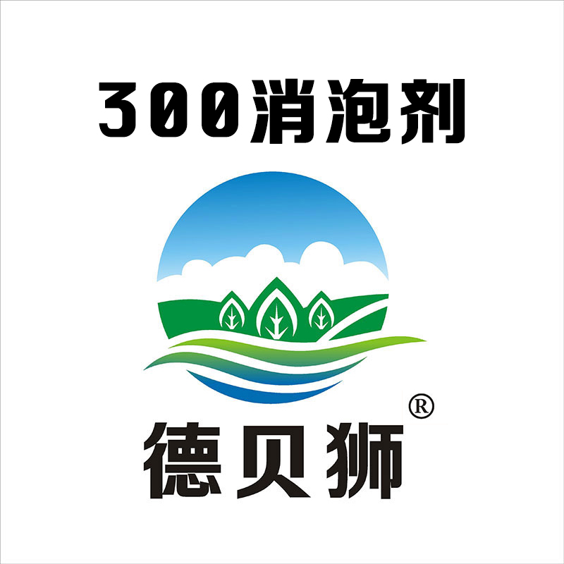 300消泡劑