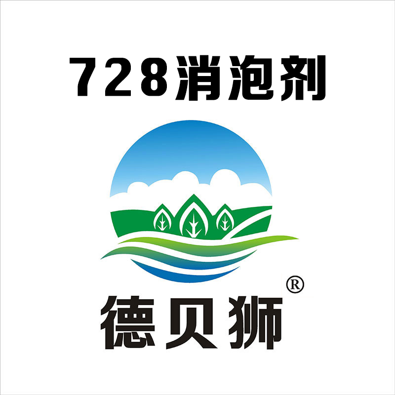 728消泡劑